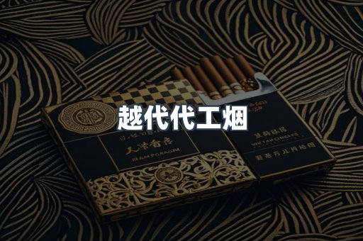 免税香烟